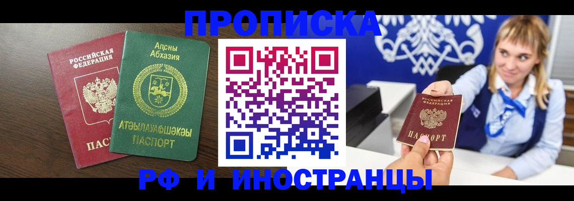 купить прописку в Балее