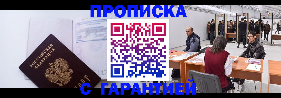 временная регистрация недорого в Балее